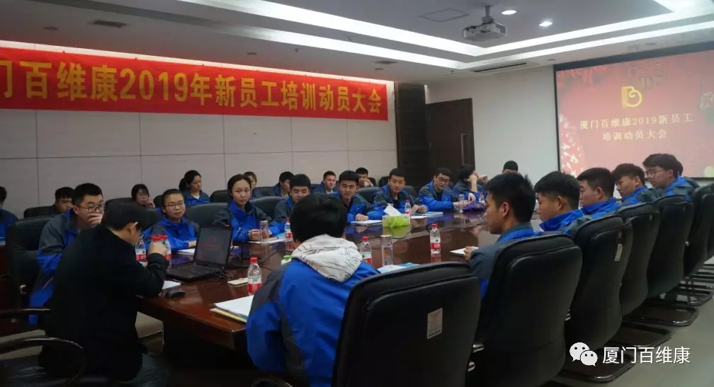 廈門(mén)百維康2019年新員工培訓紀實(shí)