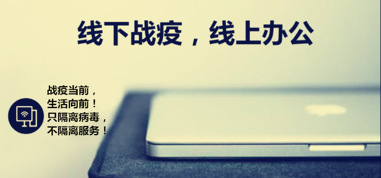 廈門(mén)百維康召開(kāi)線(xiàn)上會(huì )議，為全民“菜籃子”而戰！