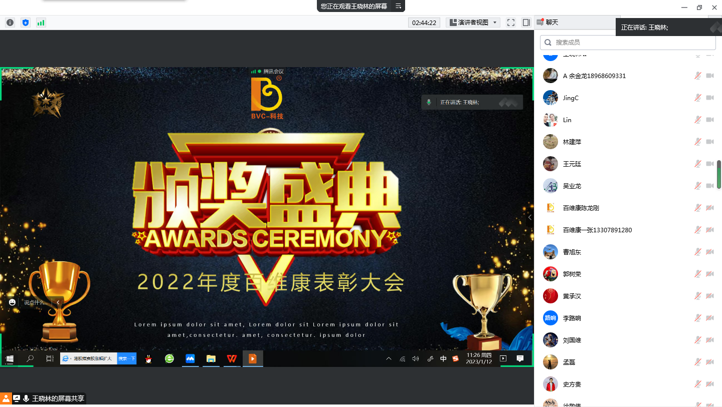 熱烈慶祝百維康2022年年終總結大會(huì )暨頒獎典禮圓滿(mǎn)成功