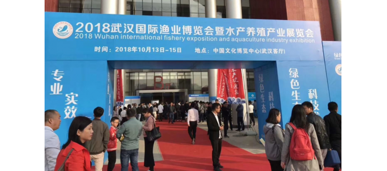 共聚2018武漢水產(chǎn)盛會(huì) 廈門百維康大放光彩！